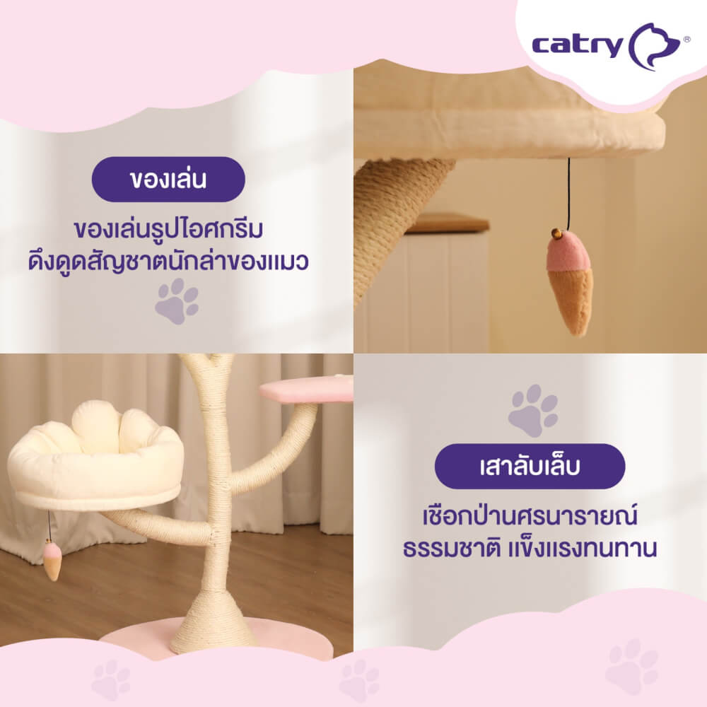 คอนโด Catry รุ่น Cat Tree Ice Cream ไซส์ M รูปทรงไอศครีม